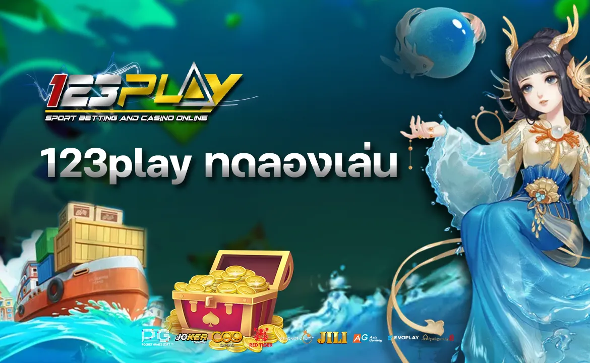 123play ทดลองเล่น
