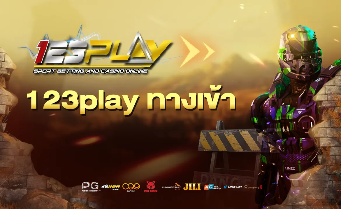 123play ทางเข้า
