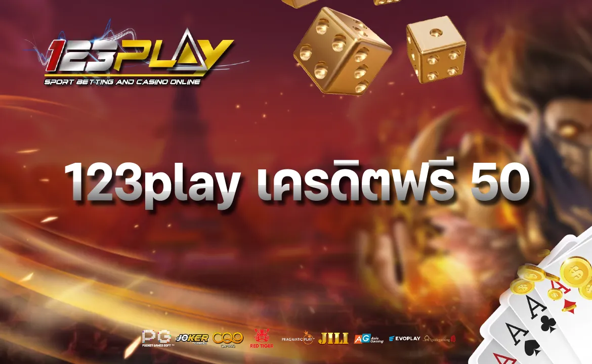 123play เครดิตฟรี 50
