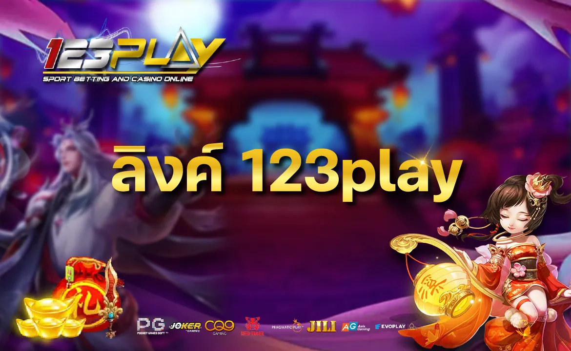 ลิงค์ 123play